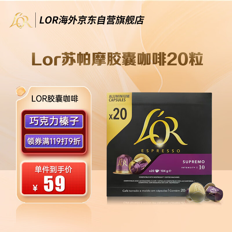 L'OR法国进口黑咖啡胶囊 强度10-苏帕摩20粒 适用雀巢Nespresso