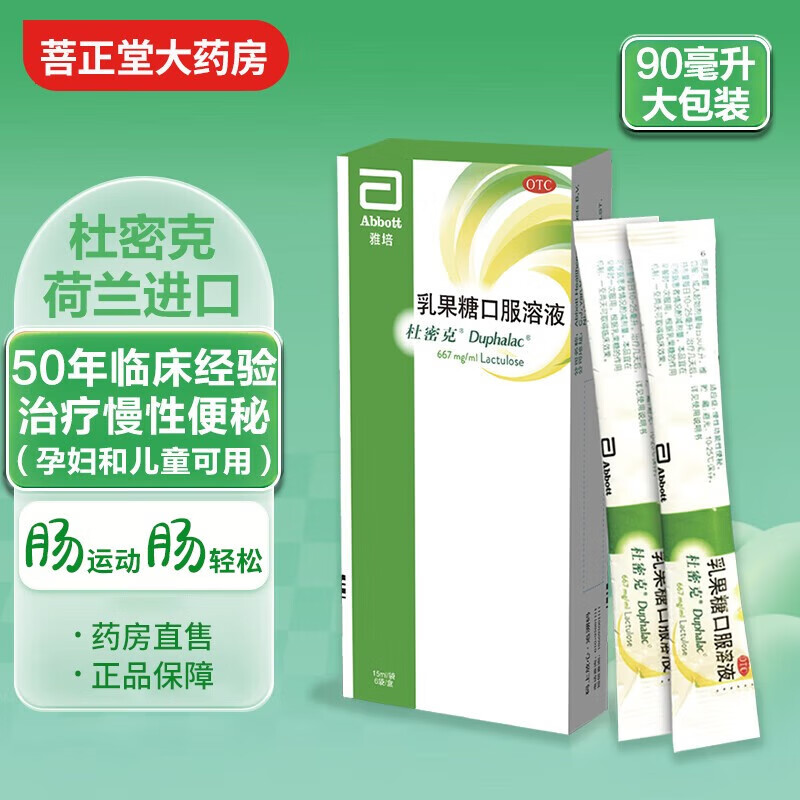 杜密克 乳果糖口服溶液667mg/ml 15ml*6袋 治疗慢性功能性便秘 孕妇