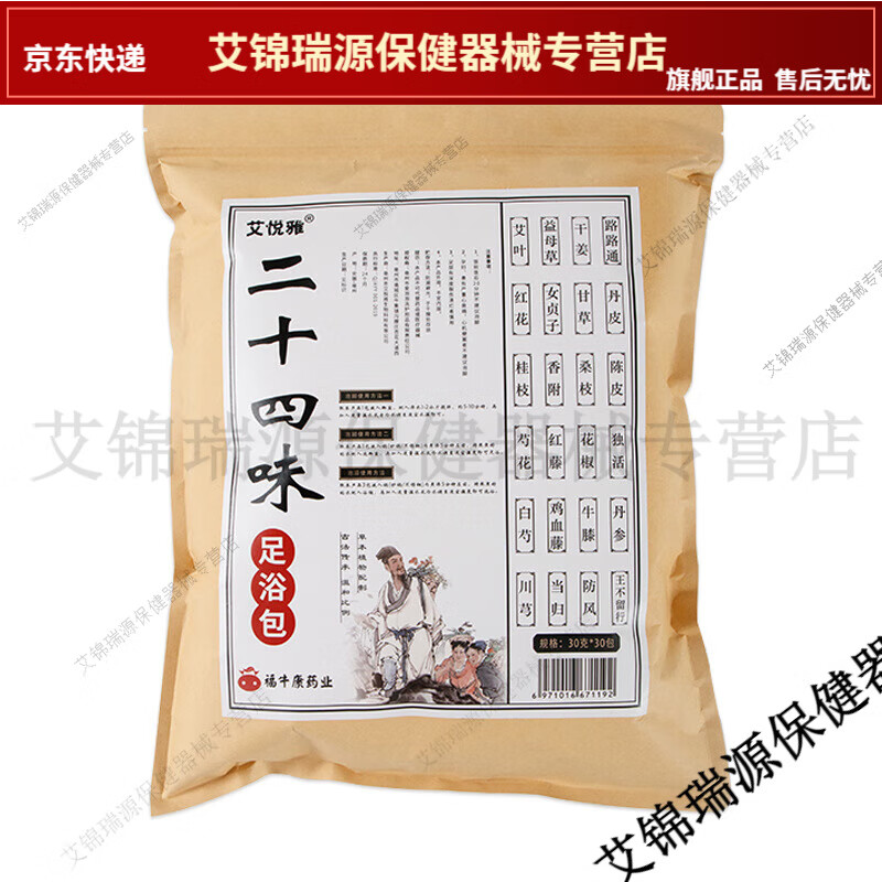 福牛康药业艾悦雅二十四味足浴包30g*30包/袋草本泡脚包