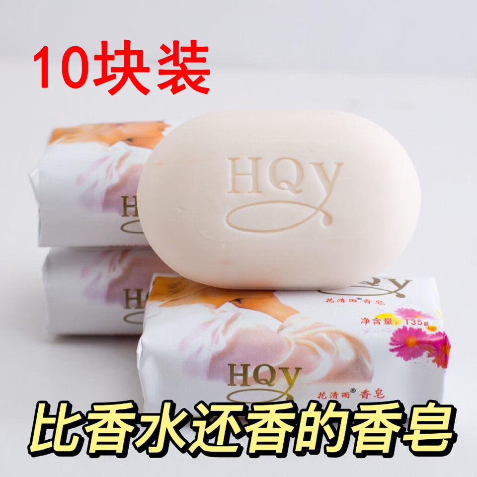 巨香进口男女士茉莉花香肥皂片沐浴洗衣服留香味 二十块【巨惠装】