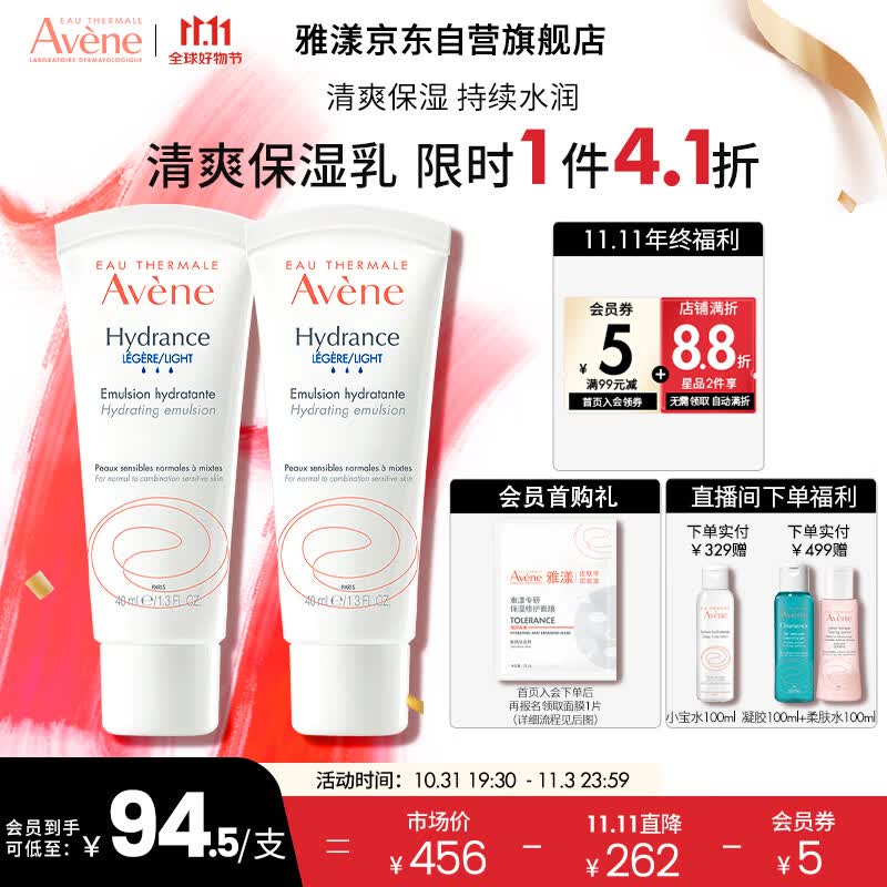 雅漾(Avene)恒润清爽保湿乳40ML*2 补水保湿 修护舒缓敏感肌肤 乳液面霜使用感如何?