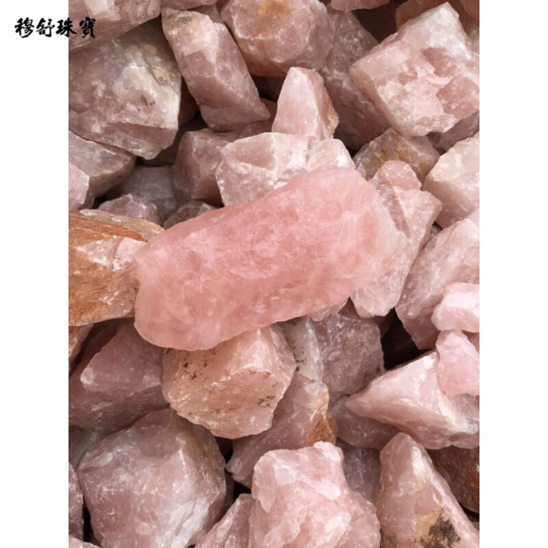 穆舒天然非洲芙蓉石粉水晶原石粉玉石手链吊坠雕刻毛料观赏粉晶原石料