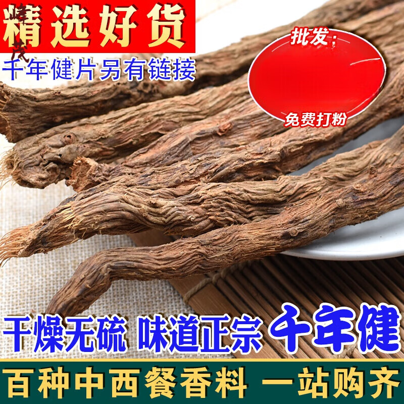 寄漪千年健500/250克 香根千里香根调料香料整根千年建见卤肉鸭货料