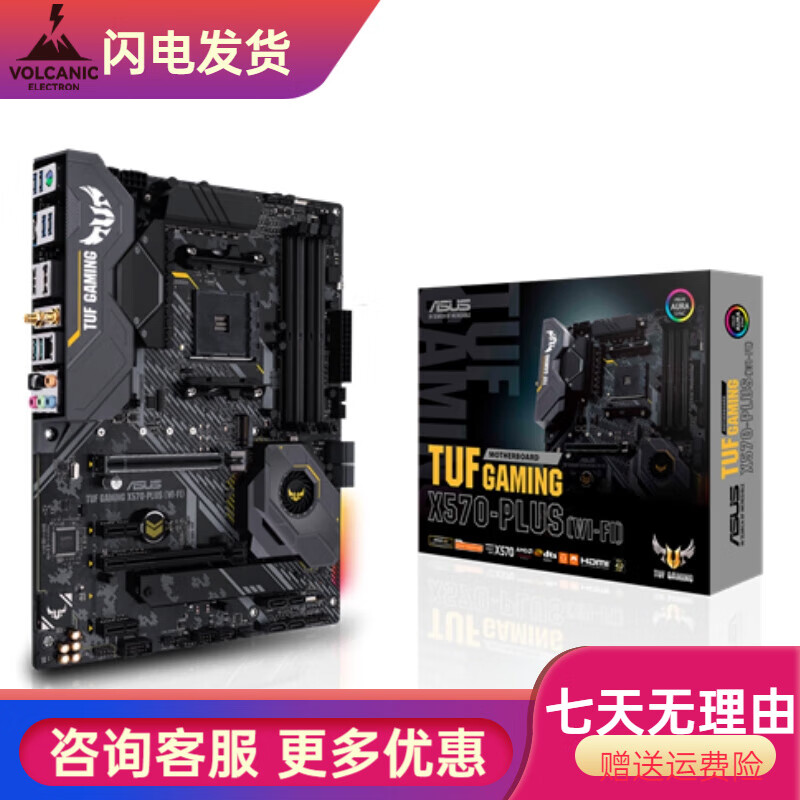 华硕（ASUS）盒装Asus/华硕TUF GAMING B550M-PLUS WIFI B450重炮手PRO X570 华硕TUF GAMING X570-PLUS (W
