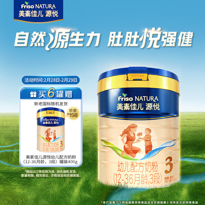 美素佳儿源悦幼儿配方奶粉（12-36月龄，3段）罐装800g 新老国标随机发货高性价比高么？
