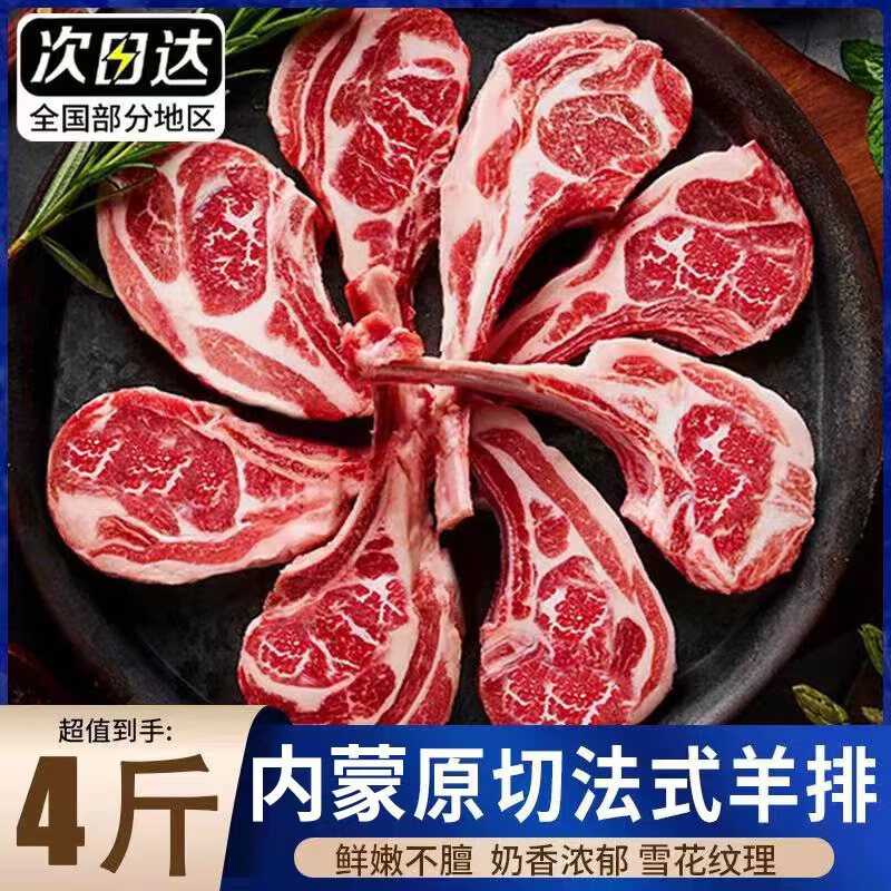 多小贝正宗原切法式羊排新鲜羊肉战斧肋排烧烤食材半成品冷冻商用 【原切0添加】下单送酱料刀叉 【法式羊排】4斤