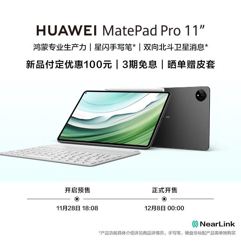 华为HUAWEI MatePad Pro 11英寸2024款卫星通信星闪技术影音娱乐办公学生学习平板电脑12+256GB WIFI 曜金黑