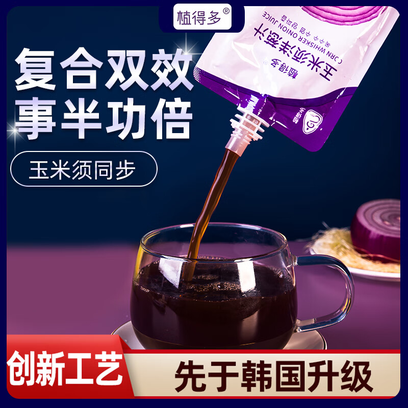 植得多玉米须洋葱汁0添加剂不加糖果蔬汁100%原汁NFC轻断食调韩式提取汁 玉米须洋葱汁试用装8袋