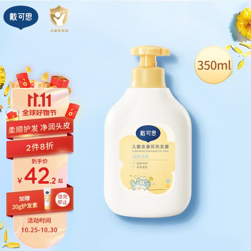 戴·可·思（Dexter）儿童金盏花洗发露 3-15岁宝宝洗发水 氨基酸无硅油温和柔顺350ml高性价比高么？