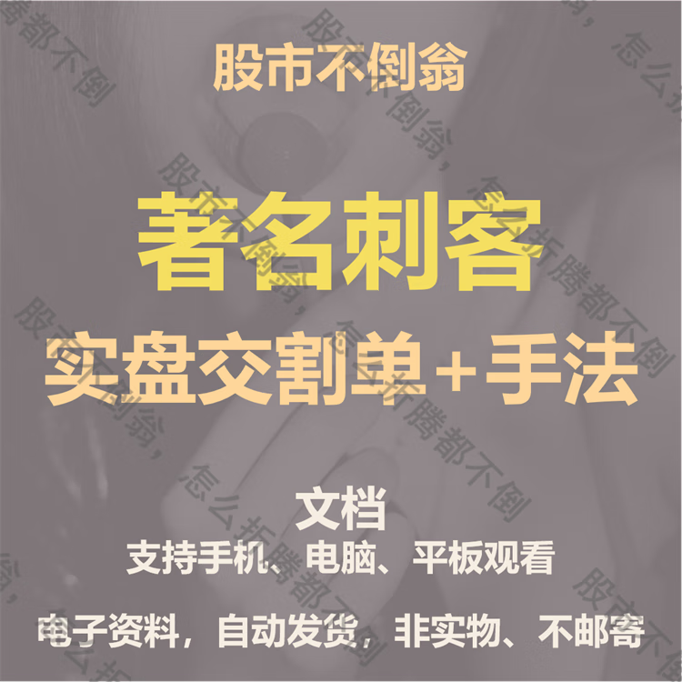 著名刺客实盘交割单语录手记超短线股票交易技术分析著名游资手法