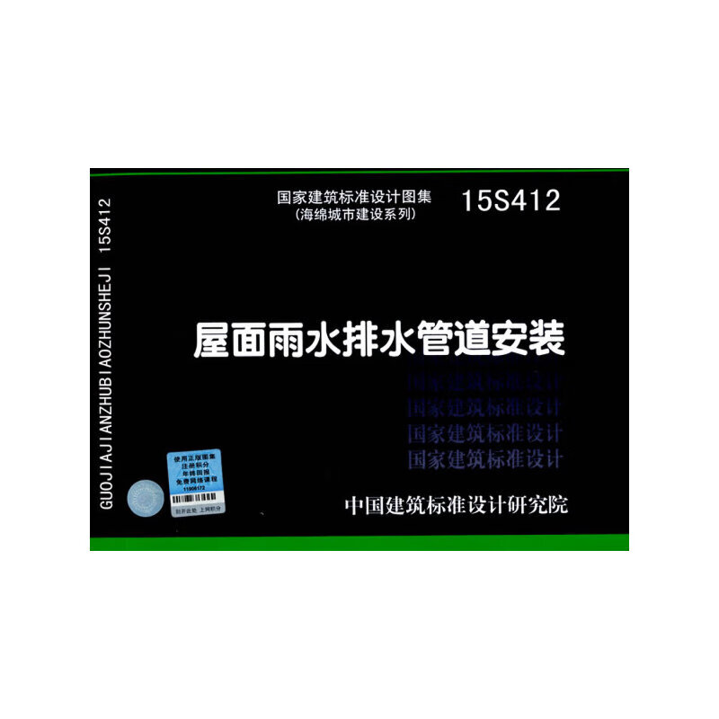 15s412屋面雨水排水管道安装