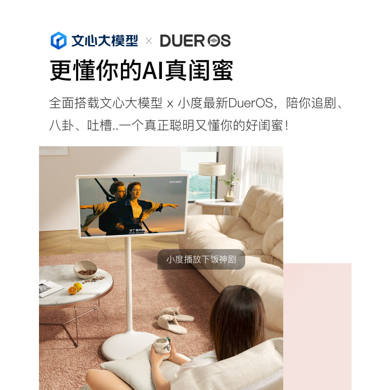 小度添添闺蜜机Pro4K版 32寸 LG屏幕 移动随心屏平板电视自由屏智慧屏27英寸大屏旋转 优惠补贴 【悦享版23.8英寸】添添闺蜜机