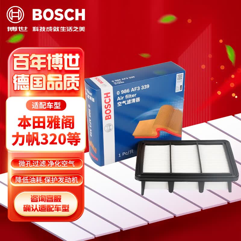 博世（BOSCH）空气滤芯滤清器AF3339适配本田雅阁英仕派力帆北京X7黄海N1等高性价比高么？