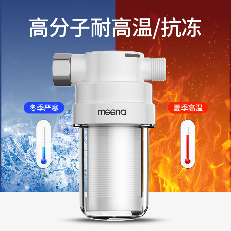 MEENA电热水器前置过滤器滤瓶家用厨下式净化器洗衣机水龙头自来水花洒滤水器除氯马桶沐浴淋浴室净水器 1机4芯【阻垢泥沙/除氯/异色 】