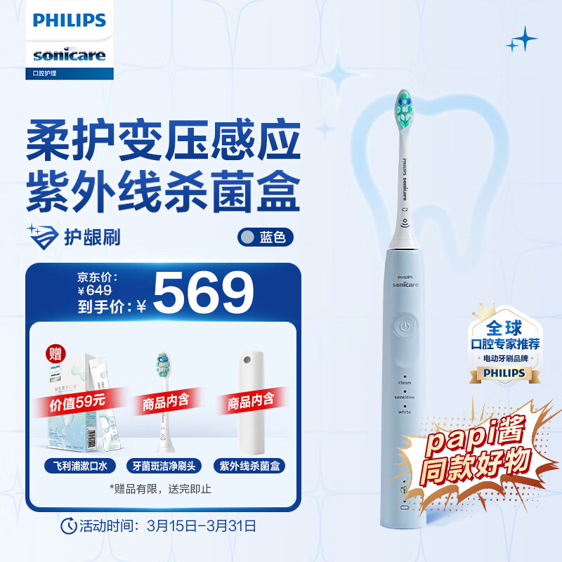 飞利浦（PHILIPS）【papi酱自用好物】电动牙刷成人健康护龈系列3种模式7倍清除牙菌斑蓝色HX3697/22新年