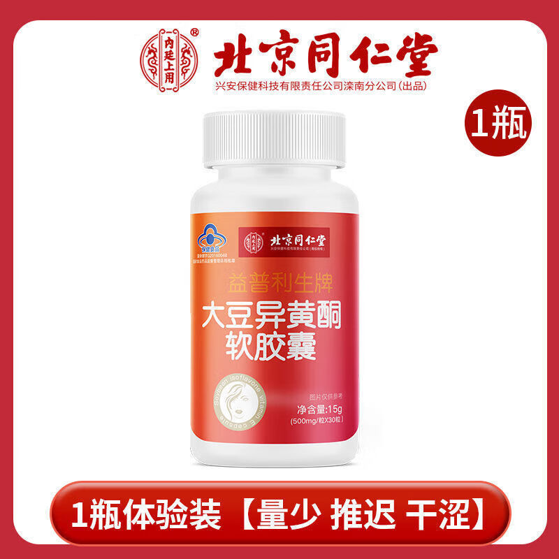 北京同仁堂延更丹 大豆异黄酮软胶囊天然雌内分泌 买3 2发5瓶【魅力