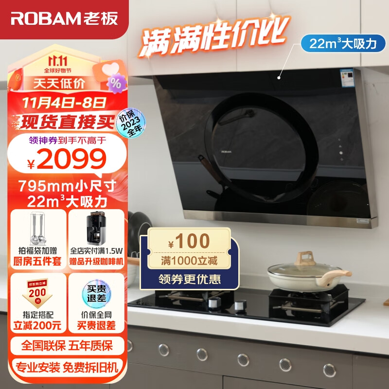 老板（Robam）抽油烟机老板油烟机小户型侧吸式油烟机家用22m³大风量吸油烟机免拆洗易清洁烟机26A5SH使用感如何?
