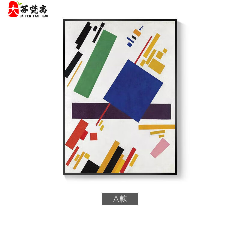 大芬梵高大芬油画村装饰挂画高档世界名画马列维奇至上主义构成画几何