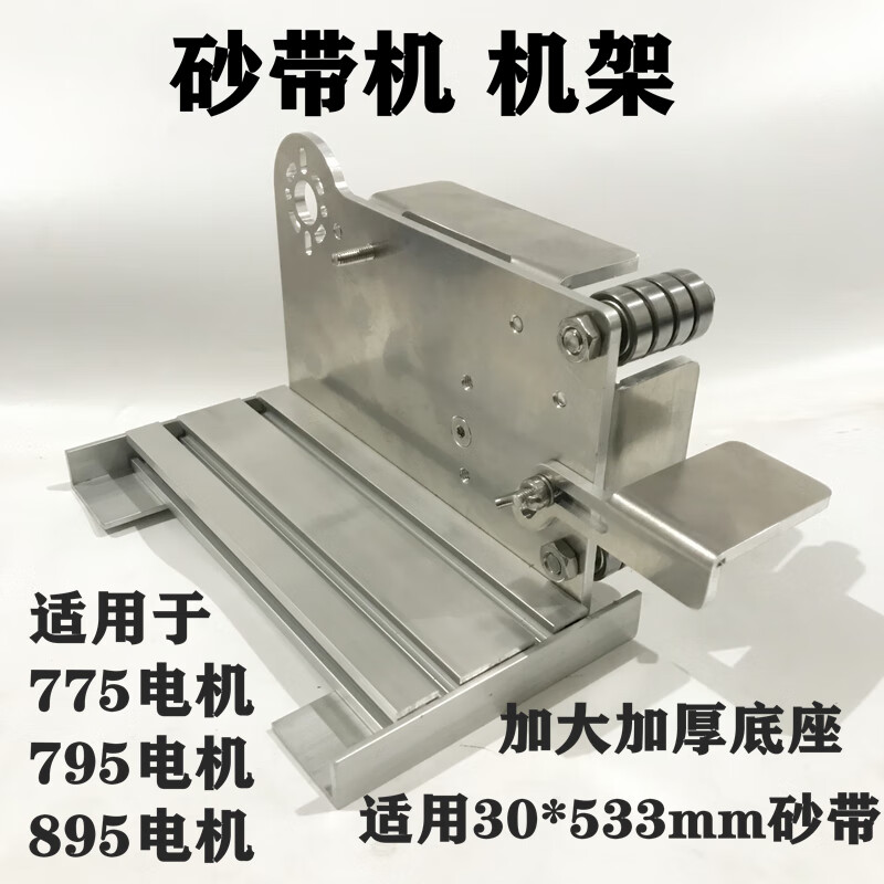 仁聚益diy小型砂带机机架台式打磨机磨刀家用迷你微型电动多功能抛光