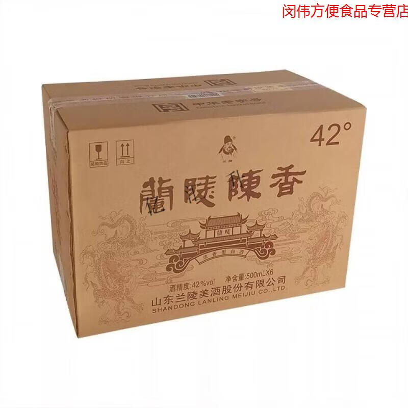 smvp兰陵酒42度 兰陵整箱42度500ml*6龙瓶陈香纯粮食酒山东6瓶  整箱