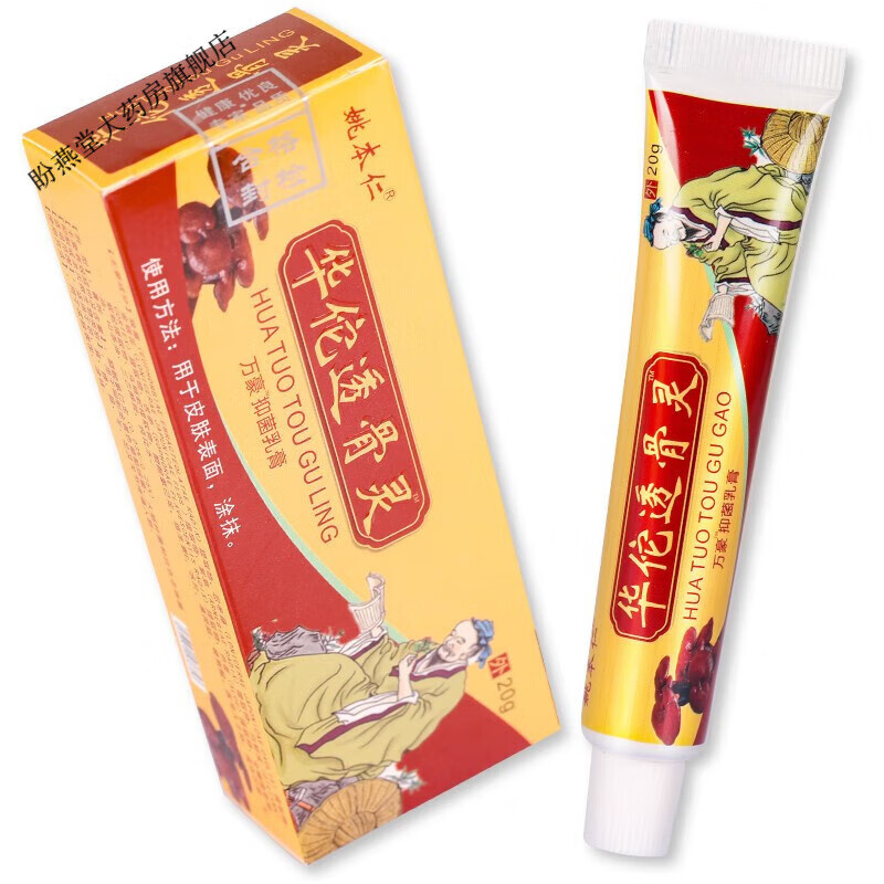 姚本仁华佗透骨灵 乳膏 【到手1盒】