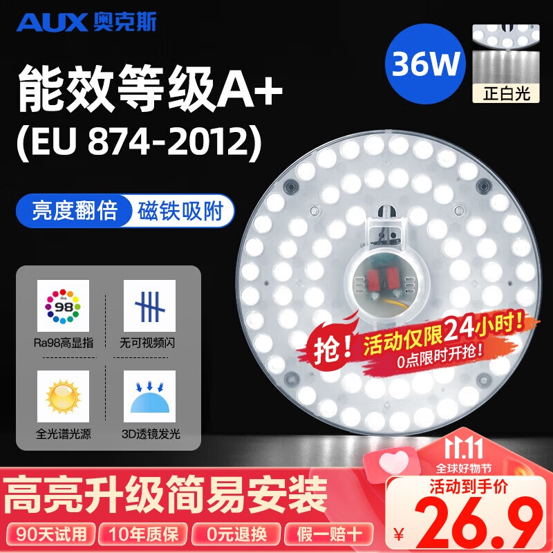 奥克斯（AUX）led吸顶灯芯灯板圆形灯条单灯盘灯管灯源模组替换板ra98 36W正白高性价比高么？