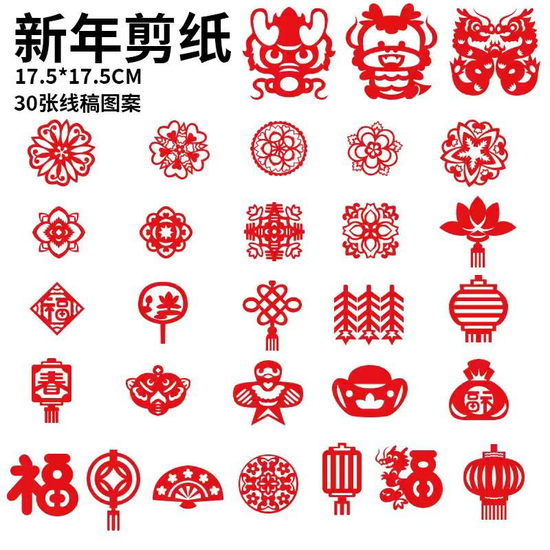 oqb剪纸成品简易2024新年窗花剪纸diy半成品手工diy传统民俗中国风底