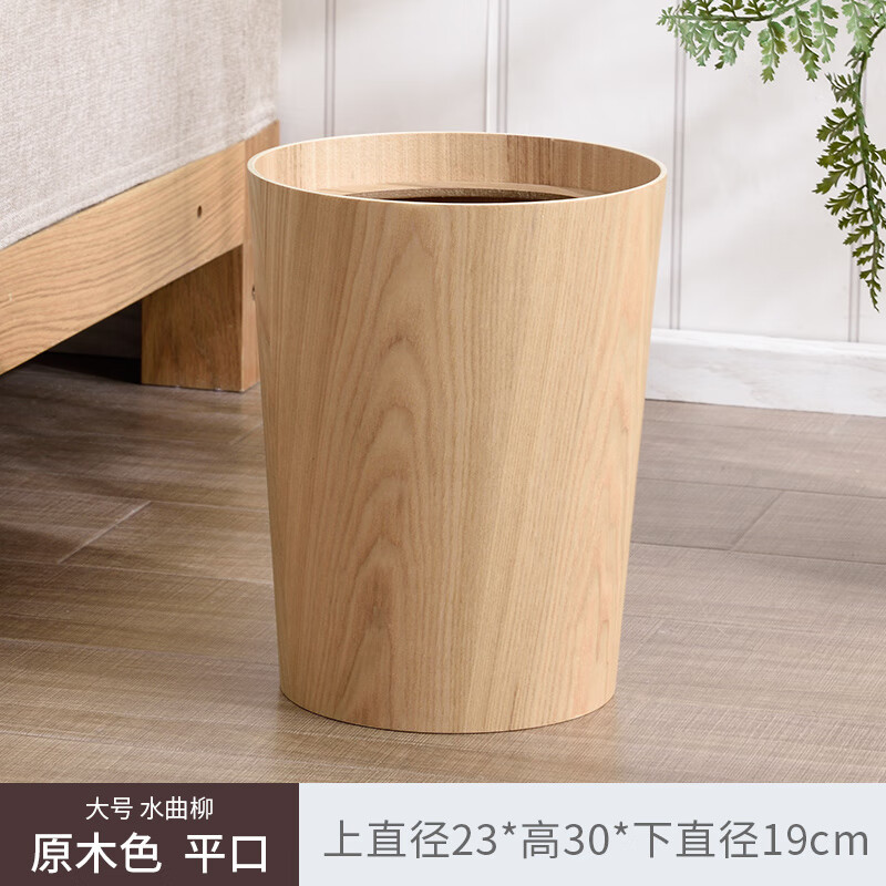 木纹家用客厅垃圾筒带盖原木风ins木制纸篓 大号水曲柳色平口—卡圈