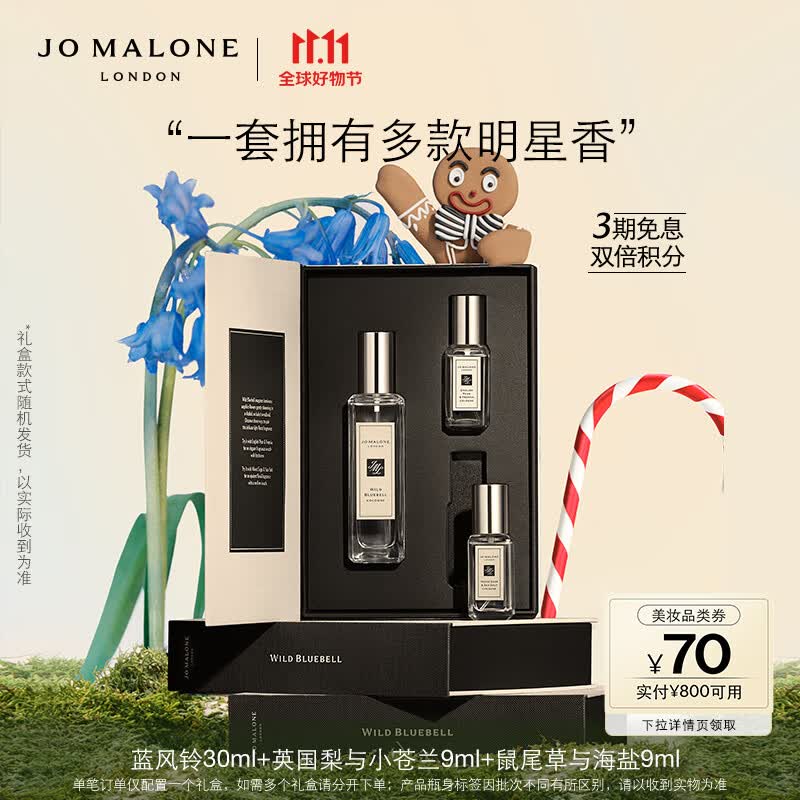 祖玛珑香水 蓝风铃香氛混搭礼盒（香水30ml+香水9ml*2）生日礼物送女友怎么看?