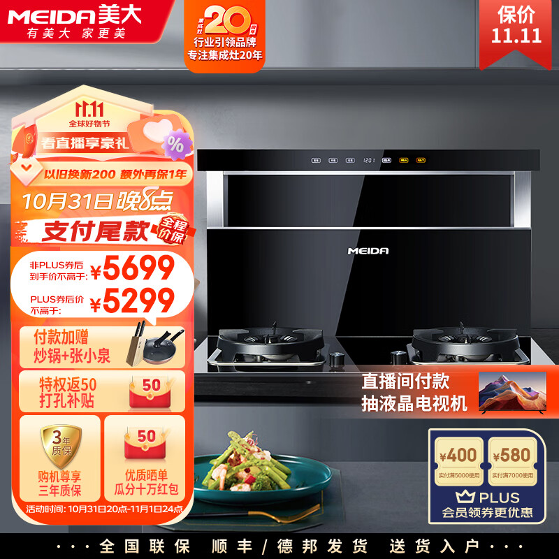美大Meida集成灶至尊F1Pro烟灶一体家用 燃气灶双灶 集成一体灶 烟灶套装天然气