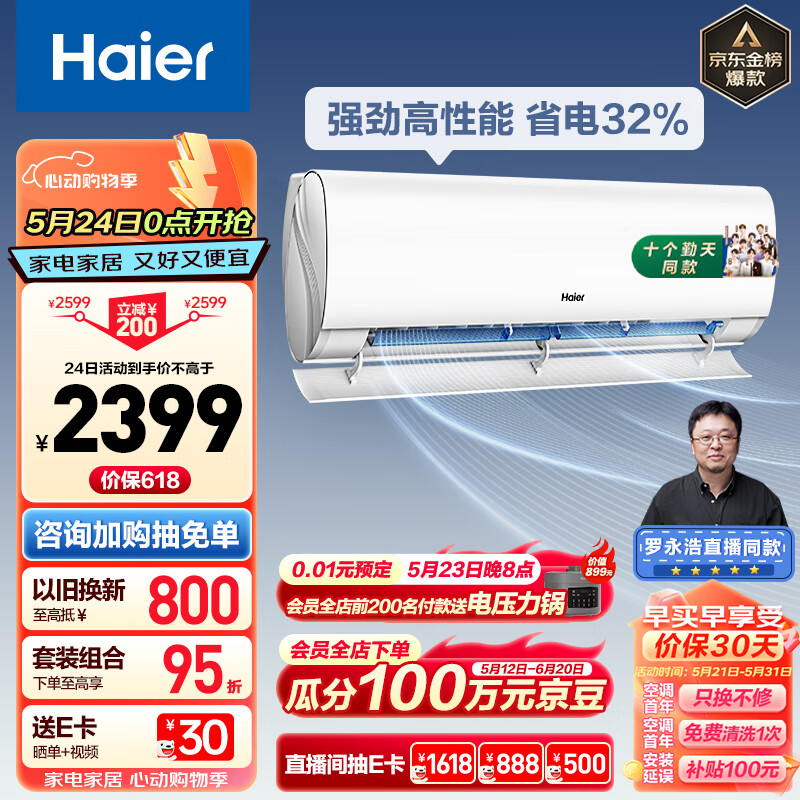 海尔（Haier）劲爽 1.5匹新一级变频 冷暖 节能 壁挂式空调挂机 冷媒变流 KFR-35GW/B5LAA81U1以旧换新
