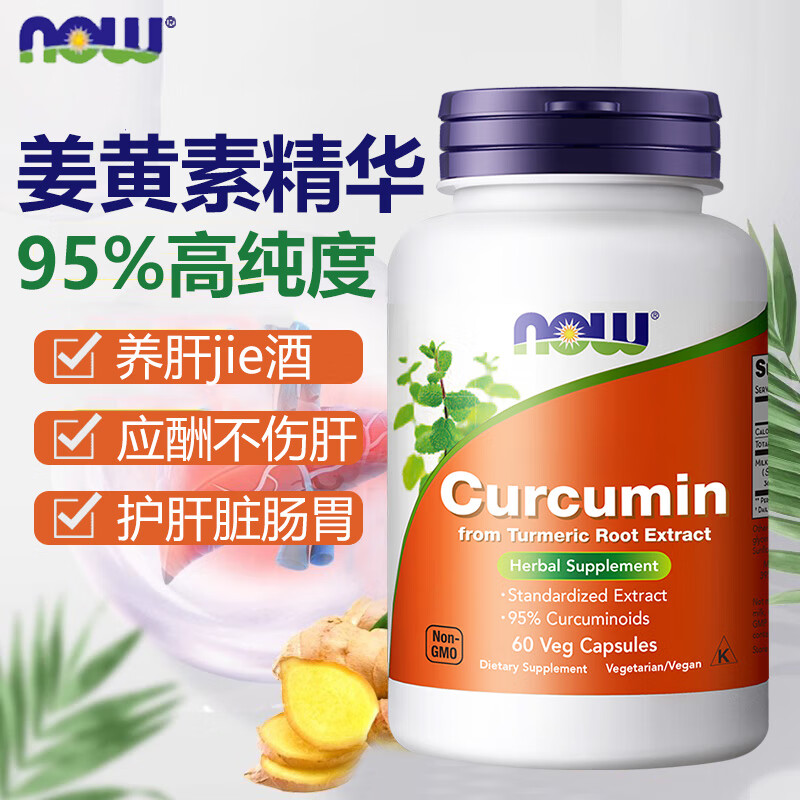 now 奶蓟草护肝胶囊高浓度养肝解i酒milk thistle姜黄素精华95%高纯度