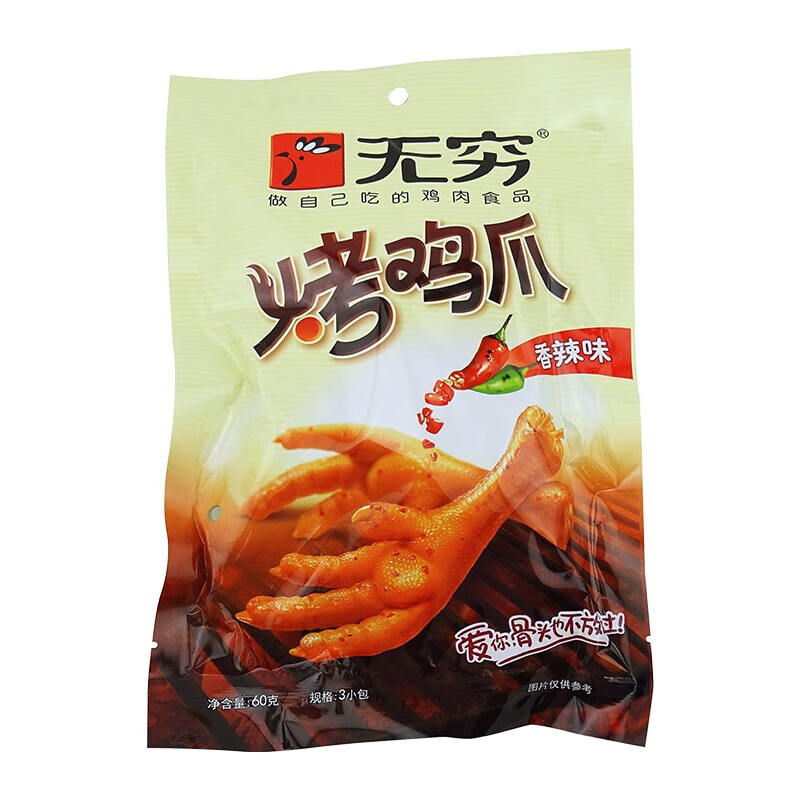 无穷60g 烤鸡爪(香辣味) 3小包 袋装小吃零食