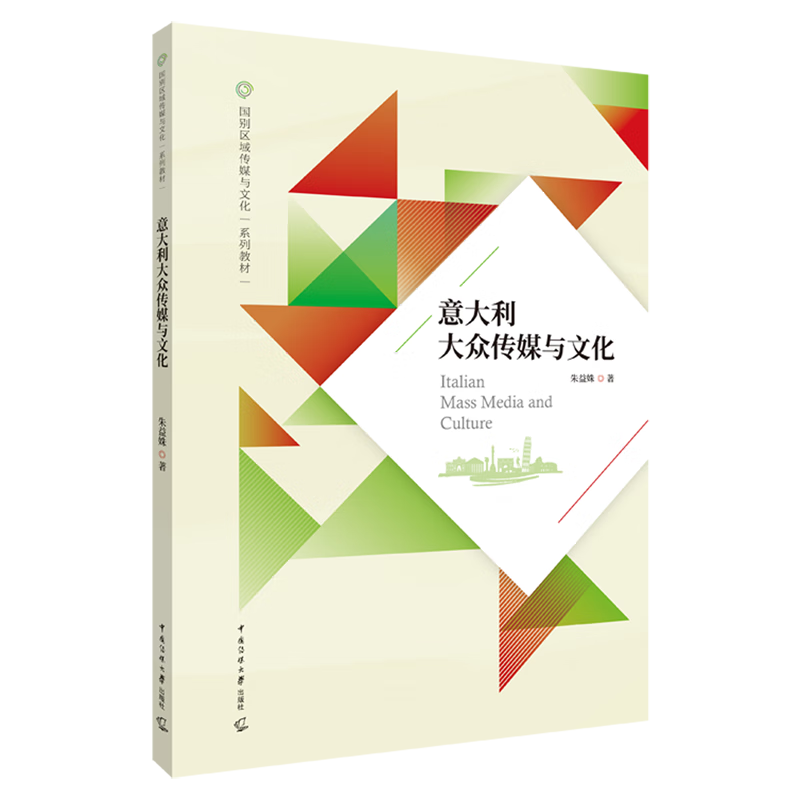 意大利大众传媒与文化