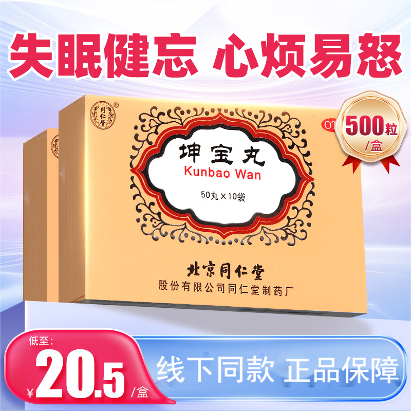 同仁堂坤宝丸50丸*10袋更年期调理滋补肝肾关节疼痛镇静安神yp 1盒