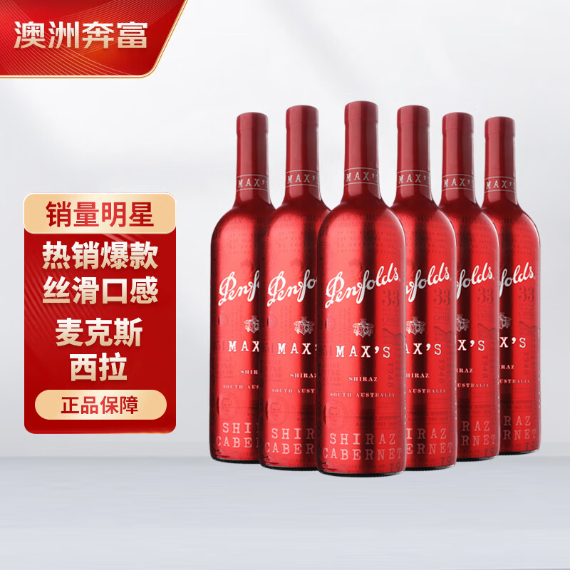 奔富（Penfolds）奔富红酒 奔富麦克斯西拉/设拉子干红葡萄酒750ml*6瓶整箱装