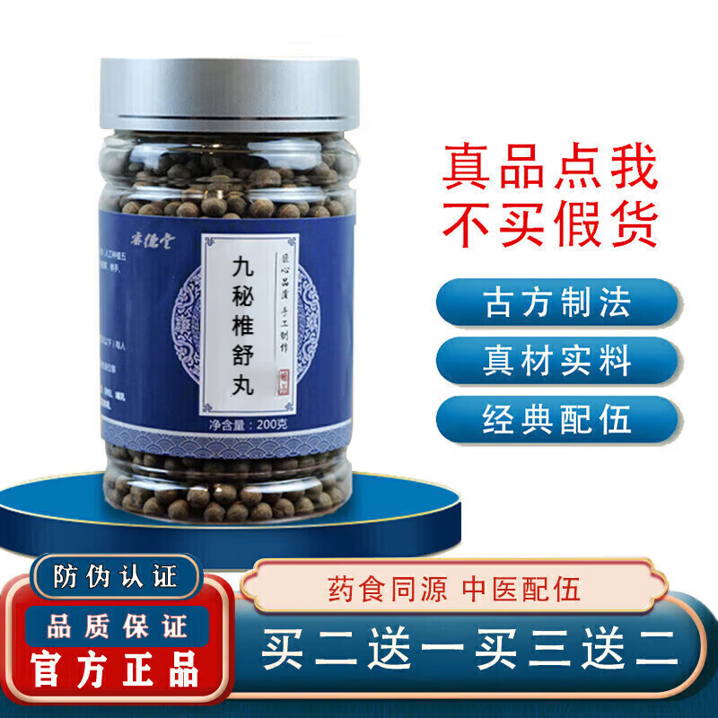 九秘椎舒丸 九秘锥舒丸  品质材料 古方古法草本植物萃取工艺科学配比 1瓶