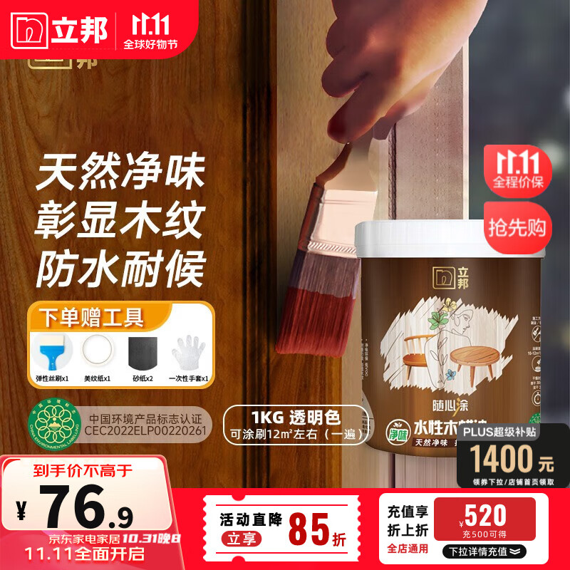 立邦水性木蜡油 木器漆清漆实木家具耐水木漆实木油天然户外随心涂 防开裂耐老化-透明1kg 桶使用感如何?