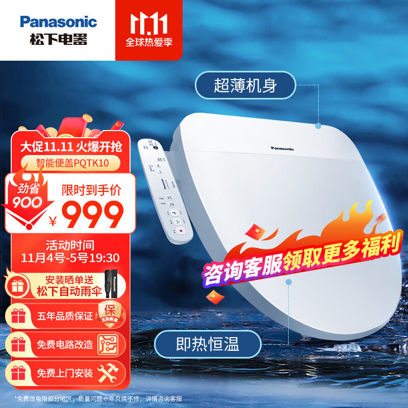 松下（Panasonic）智能马桶盖即热式除菌自动冲洗器 国民家居坐便盖 棋之盖PQTK10使用感如何?