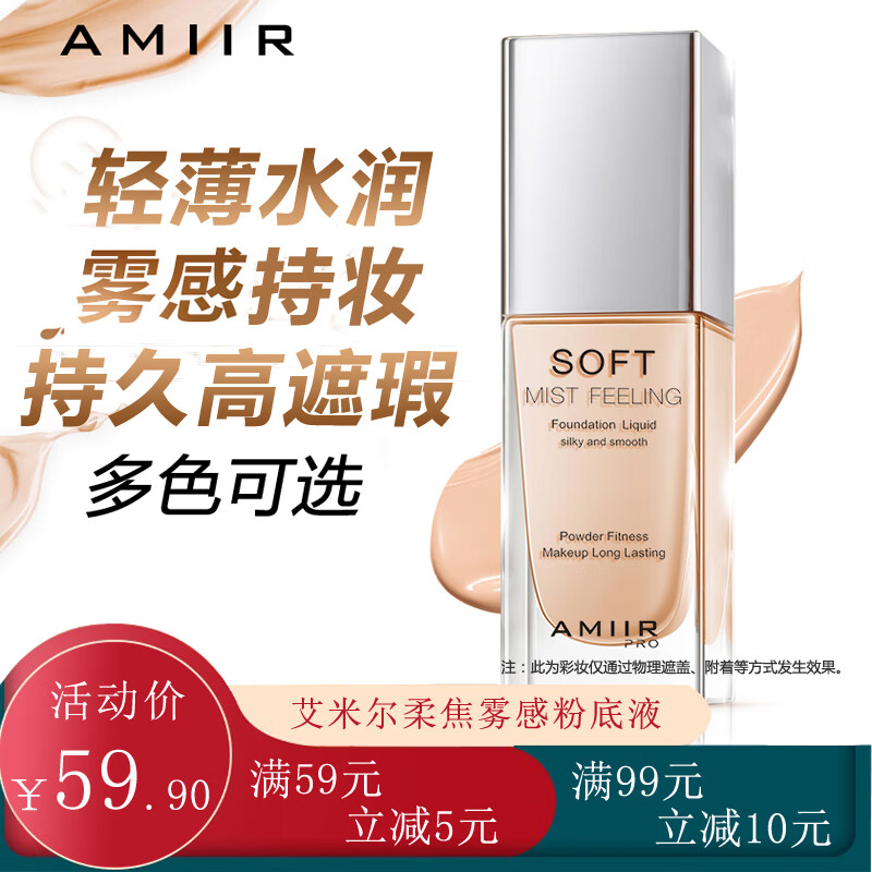 艾米尔（AMIIR） 柔焦雾感粉底液男女遮瑕轻薄丝滑自然持久不脱妆不浮粉无暇底妆 控油款  #305瓷白色