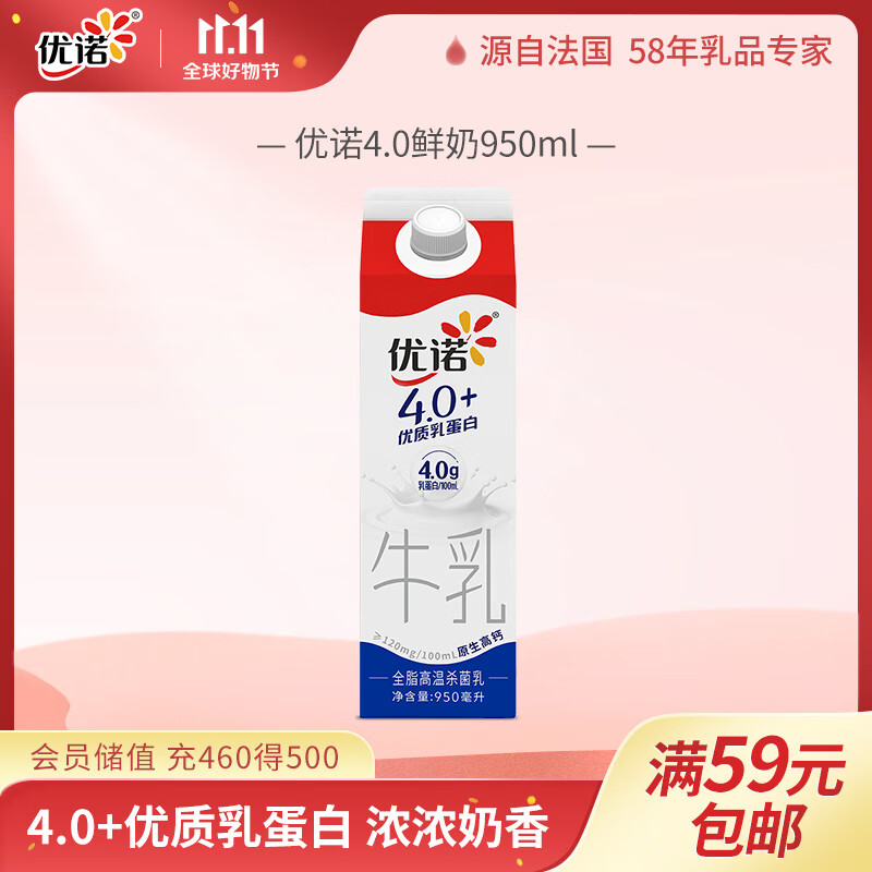 优诺（yoplait）全脂牛奶950ml*1盒 高品质高钙低温牛乳 优质乳蛋白怎么样,好用不?