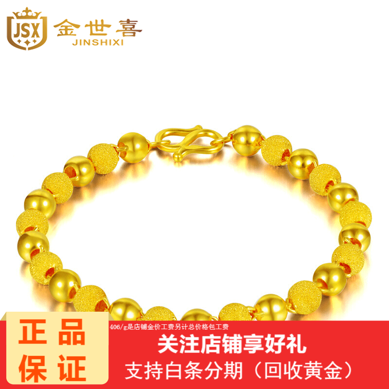 光珠磨砂圆珠男女士款黄金手链 送女友礼物 链长17cm金重12