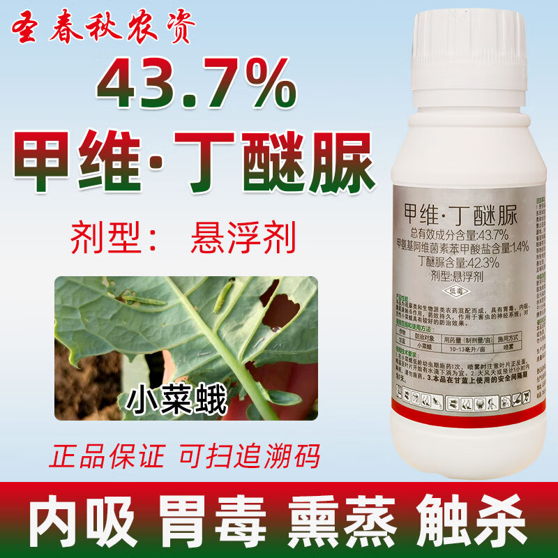 甲维丁醚脲甲维盐茶小绿叶蝉茶尺蠖茶树茶叶专用杀虫剂丁醚尿农药 200