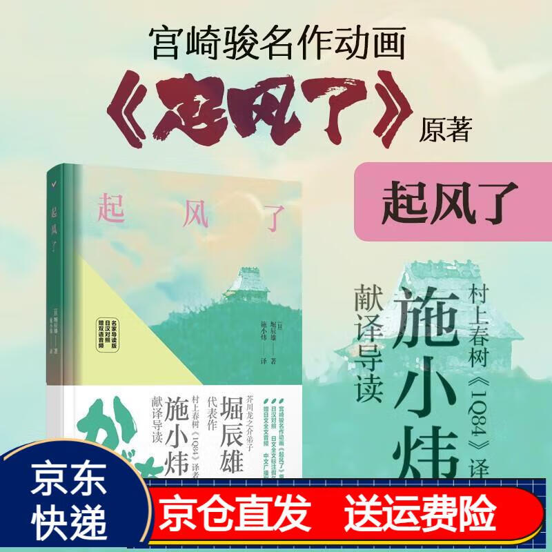 日文原版.起风了(赠音频) (京东正版现货) 起风了 日文原版