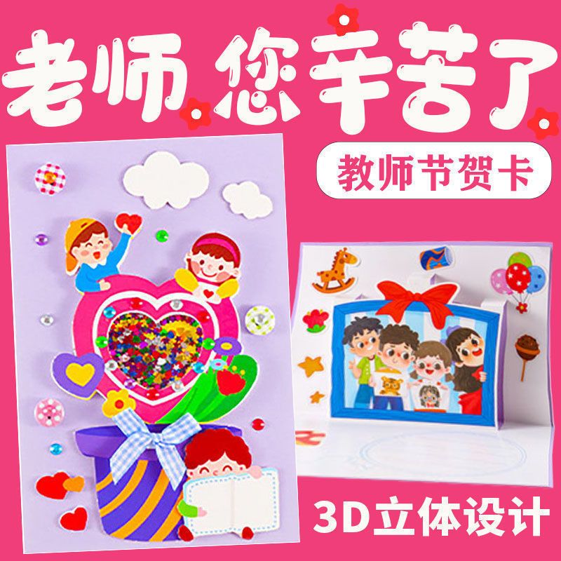 毕业感恩礼物花束制作儿童幼儿园送老师创意实 摇摇乐贺卡(爱心) 信封