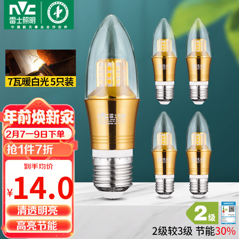 雷士(NVC) LED灯泡尖泡 7瓦E27大螺口 光源节能灯 暖白光4000K 5只怎么样,好用不?