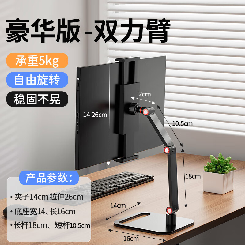 多宝莱便携屏显示器悬臂支架电脑显示屏机械臂屏幕无孔副屏扩展屏支撑架 【豪华-双力臂】旋转底座*稳固不晃