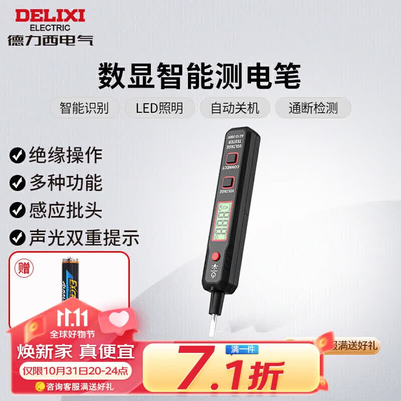 德力西电气测电笔感应式电工多功能数显电笔带照明 12-300V怎么看?