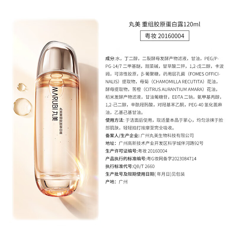 丸美双胶原精华水重组胶原蛋白爽肤水保湿补水护肤官方旗舰正品 水30ml