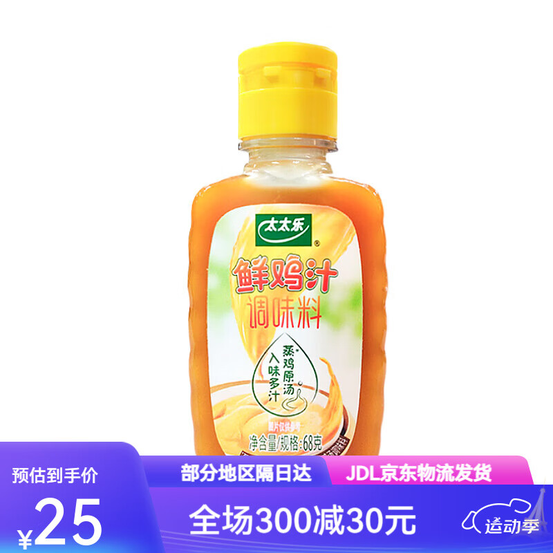 太太乐鲜鸡汁调味料 液体鸡精家庭浓缩高汤炒菜调味品鲍汁蚝油 鲜鸡汁